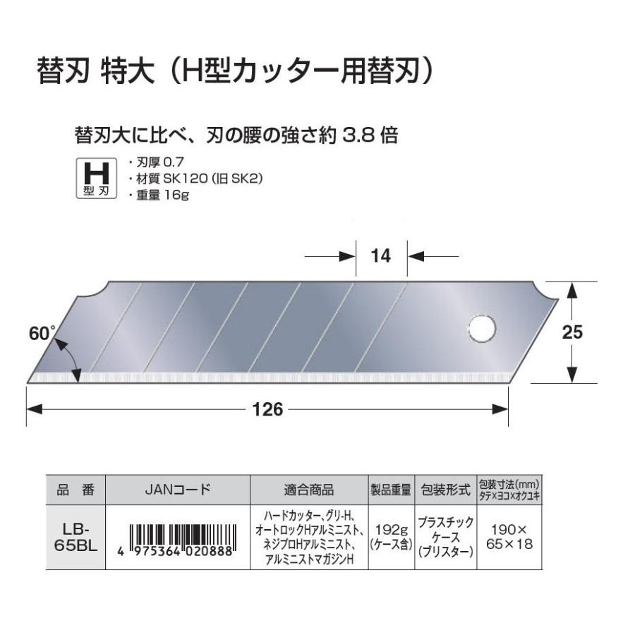Tajima（タジマ） ハードカッター専用 替刃 特大 H型刃 10枚入り LB