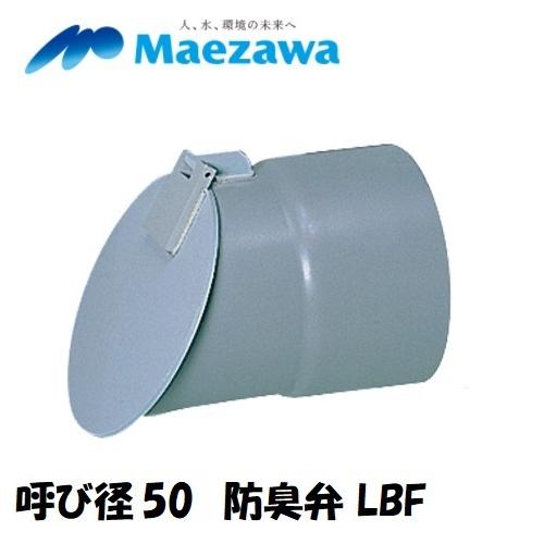 防臭弁 LBF50 排水特殊継手 防臭逆止弁 逆流防止弁 塩ビ管 : 今 防臭弁 LBF50 排水特殊継手 防臭逆止弁 逆流防止弁 塩ビ管 : 今