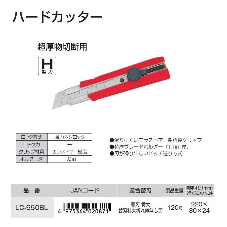 Tajima（タジマ） ハードカッター 超厚物切断用 H型刃 LC-650BL : 今