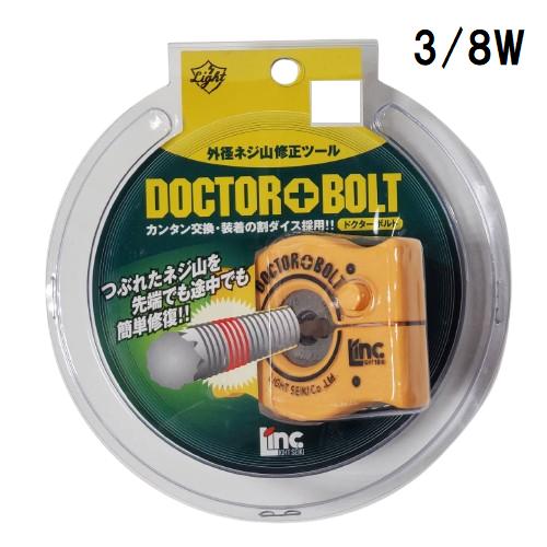ライト精機 ドクターボルト 3/8W 外径ネジ山修正ツール LDB-16