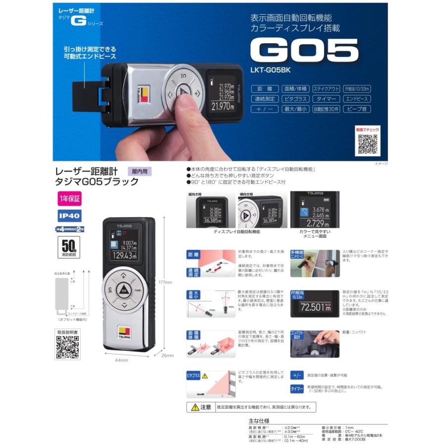 Tajima タジマ レーザー距離計 G05 PSC適合 ブラック LKT-G05BK