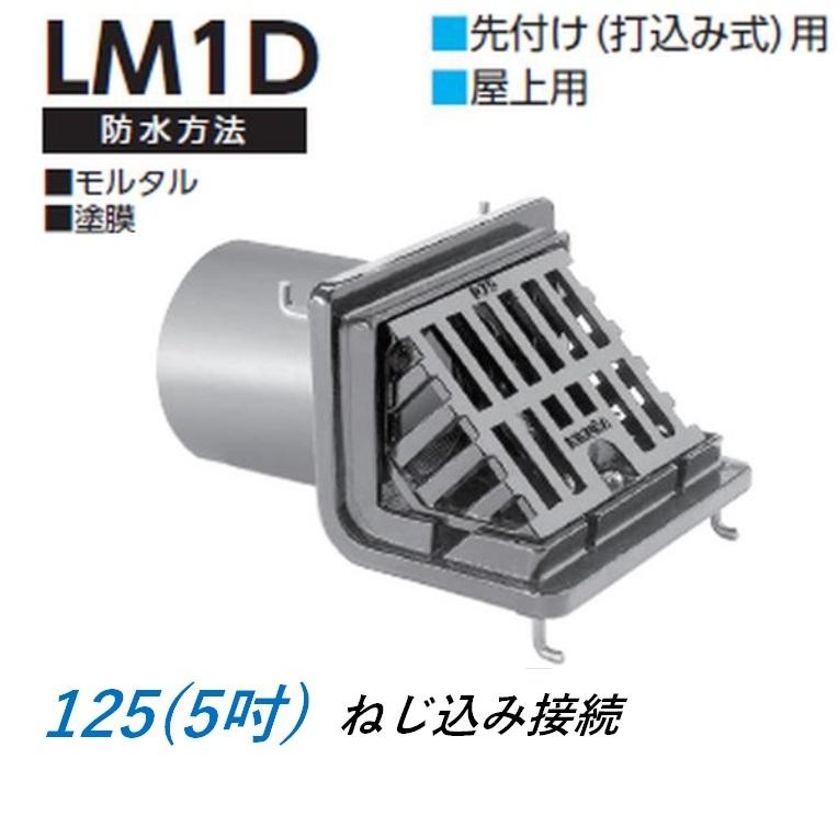 ルーフドレイン よこ引き用 屋上用 サイズ 125 先付け 打込み式
