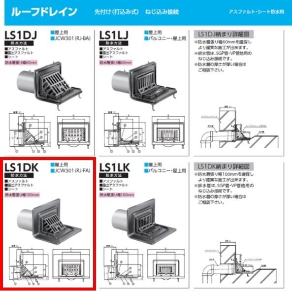ルーフドレイン よこ引き用 屋上用 サイズ 100 防水層張り幅100mm