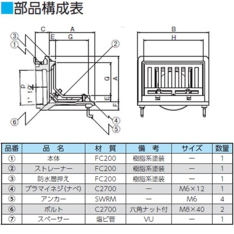 ルーフドレイン よこ引き用 バルコニー 屋上用 サイズ 75 後付け