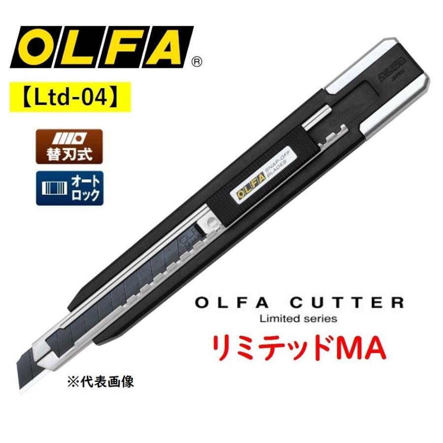 リミテッドシリーズ オルファ カッター リミテッドMA Ltd-04 : 今戸屋