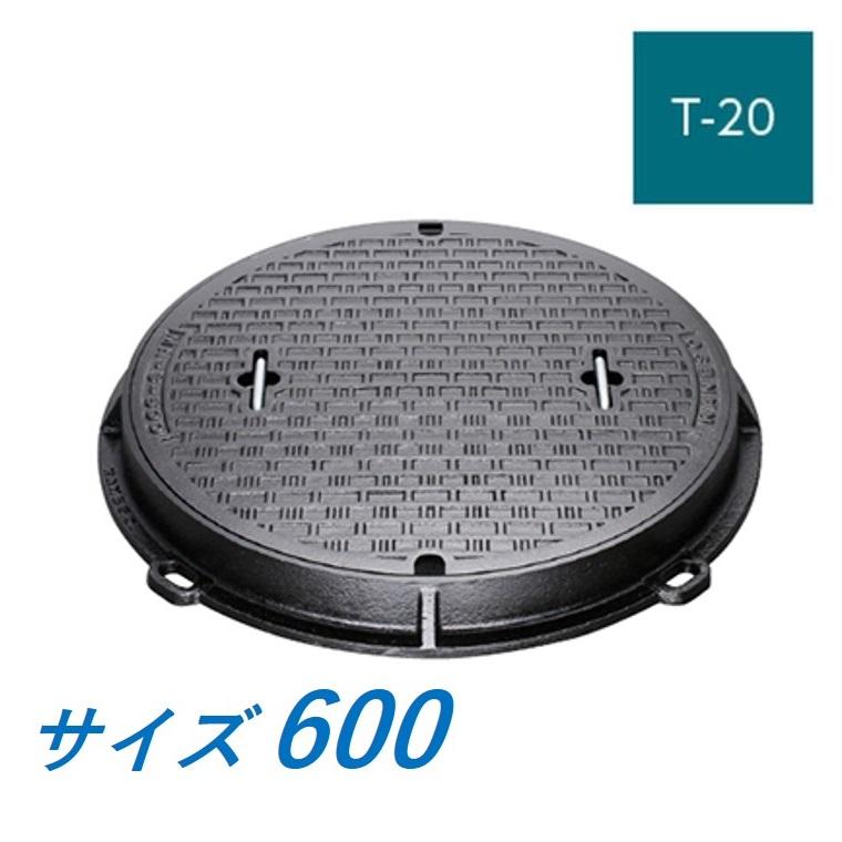 カネソウ マンホール 蓋 600 T-20 MA-S-600 ハンドホール鉄蓋 丸枠 鎖