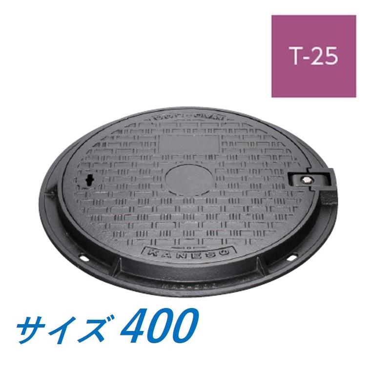 カネソウ マンホール 蓋 400 T-25 MAD-25-400 ハンドホール鉄蓋 丸枠