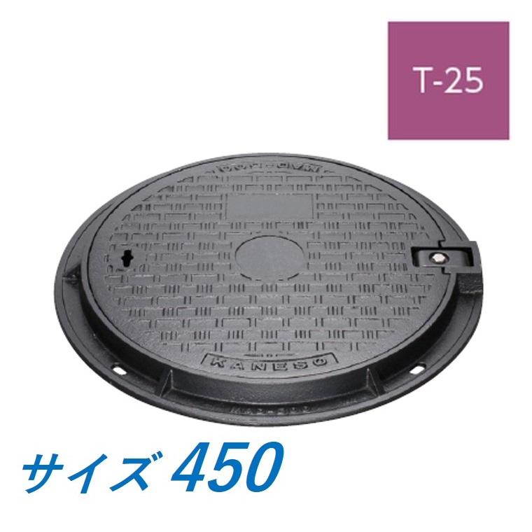 カネソウ マンホール 蓋 450 T-25 MAD-25-450 ハンドホール鉄蓋 丸枠