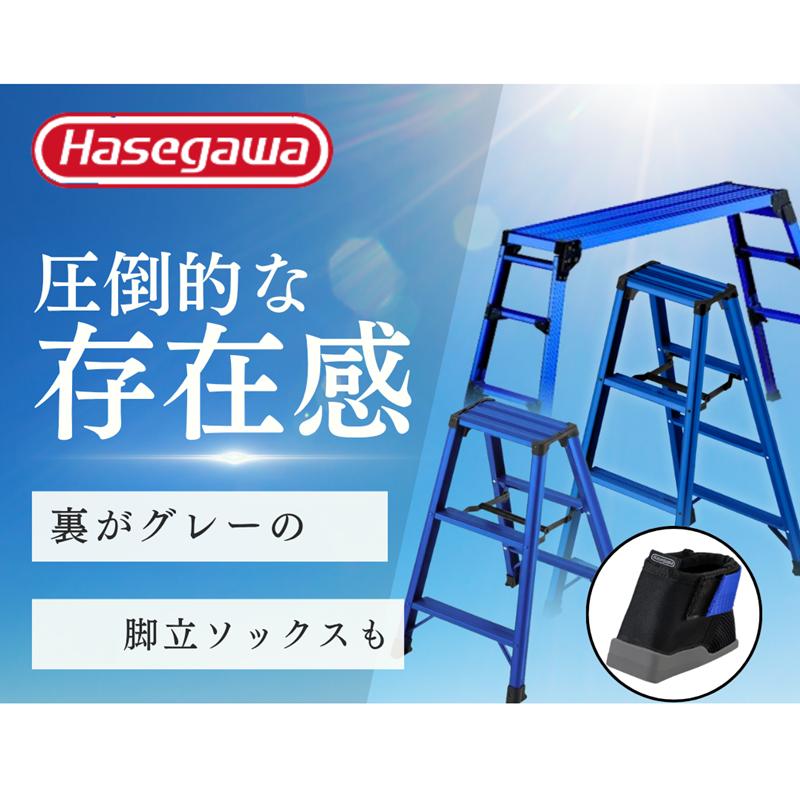 長谷川工業 高儀 × 長谷川 SKY STEP MB-09 限定色 はしご 脚立 侍