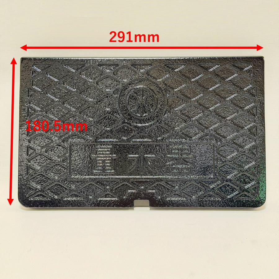 蓋のみ マエザワ MB-13SCD 291×180.5mm 鋳鉄 黒 クロ 2点留め 前澤