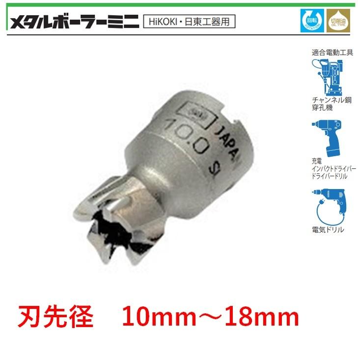 ミヤナガ メタルボーラーミニ 10mm〜18mm 超硬ホールソー 鉄工錐 ミヤナガ メタルボーラーミニ 10mm〜18mm 超硬ホールソー 鉄工錐