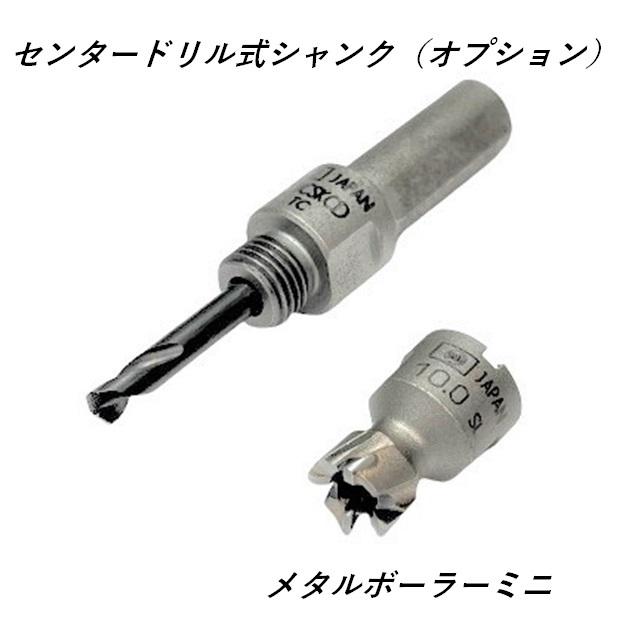 ミヤナガ メタルボーラーミニ 10mm〜18mm 超硬ホールソー 鉄工錐 タケノコドリル ハイコーキ 日東工器