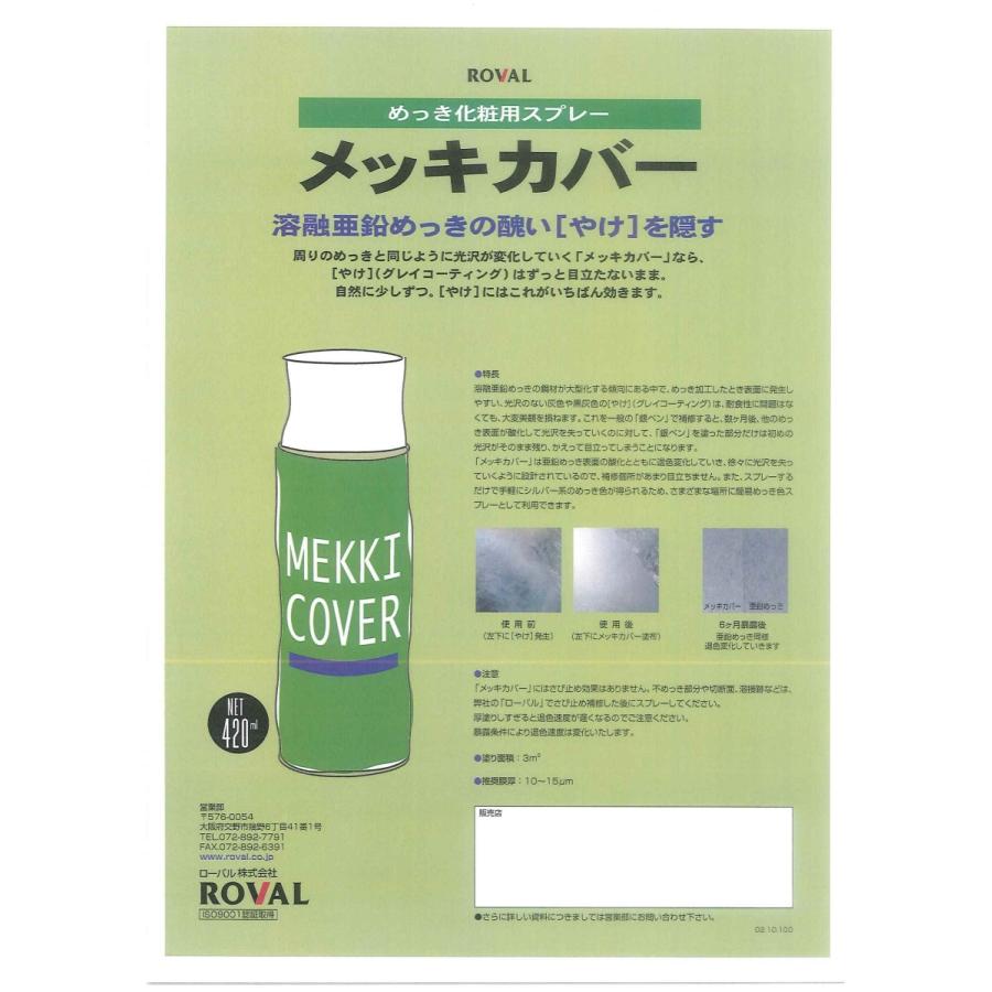ローバルメッキカバースプレー420ml 新品未使用　6本セット ローバル メッキカバースプレー 420ml : ヒルティ正規代理店 TOOLBOX