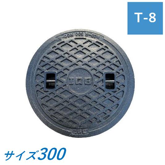 蓋のみ 伊藤鉄工 MCAH-300 マンホール 鉄蓋 300 T-8 MCAH 受枠なし 中