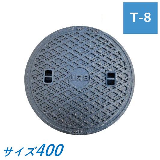 蓋のみ 伊藤鉄工 MCAH-400 マンホール 鉄蓋 400 T-8 MCAH 受枠なし 中