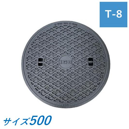 蓋のみ 伊藤鉄工 MCAH-500 マンホール 鉄蓋 500 T-8 MCAH 受枠なし 中