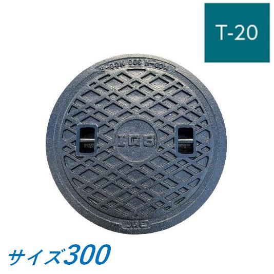 蓋のみ 伊藤鉄工 MCDH-300 マンホール 鉄蓋 300 T-20 MCDH 受枠なし 重