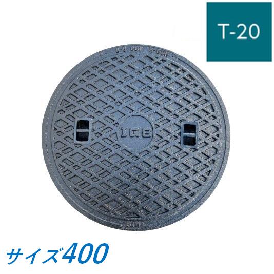 蓋のみ 伊藤鉄工 MCDH-400 マンホール 鉄蓋 400 T-20 MCDH 受枠なし 重