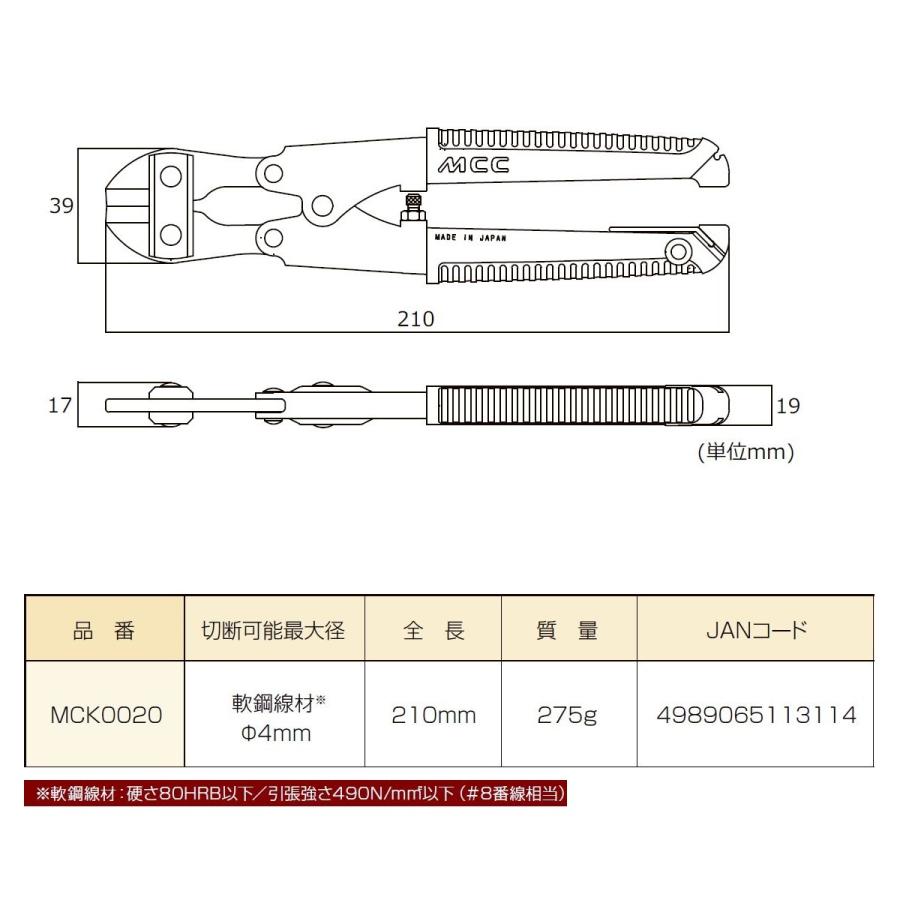 MCC ミゼットカッタ 軟鋼線材 最大切断能力4mm カラビナ仕様 MCC ミゼットカッタ 軟鋼線材 最大切断能力4mm カラビナ仕様