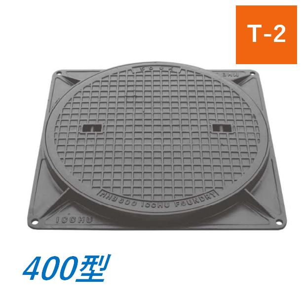 マンホール蓋 400型 T-2 MHB 雨水桝蓋 耐圧 丸マス蓋 雨水蓋 マンホール蓋 400型 T-2 MHB 雨水桝蓋 耐圧 丸マス蓋 雨水蓋