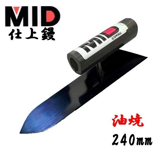 カネミツ 仕上鏝 油焼 240mm MID 本職用 左官コテ : 今戸屋建材ヤフー