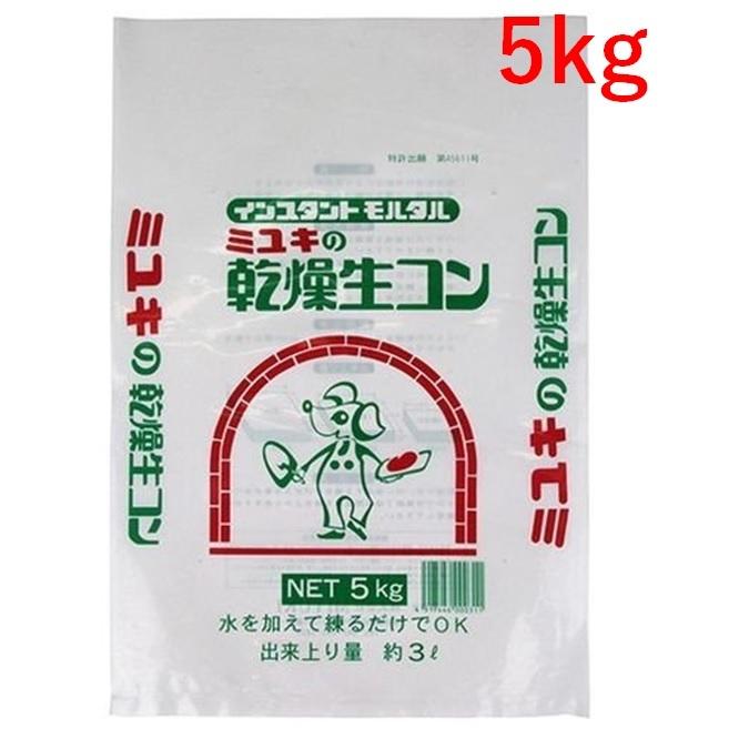 ミユキの乾燥生コン 5kg インスタントモルタル ドライモルタル