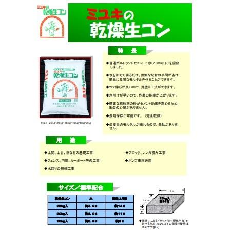 ミユキの乾燥生コン 5kg インスタントモルタル ドライモルタル