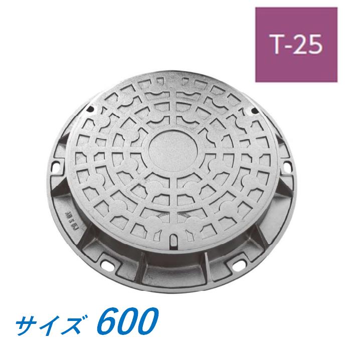 グラウンドマンホール MJG600H T-25 下水道鉄蓋 一般型 鉄蓋