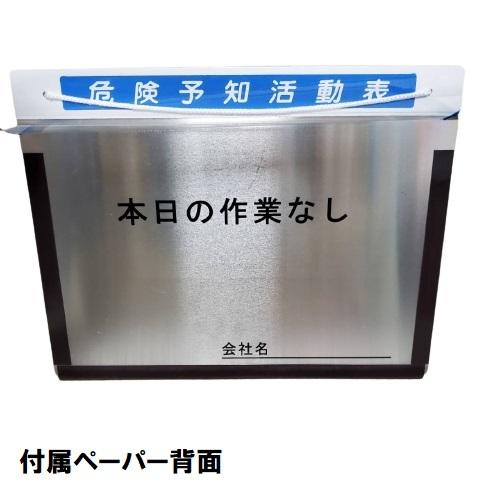 アルミKYボード A3サイズ 危険予知活動表 MK-10 : 今戸屋建材
