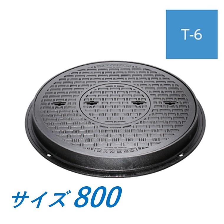 カネソウ マンホール 蓋 800 T-6 MKDY-6-800 ハンドホール鉄蓋 丸枠 鎖