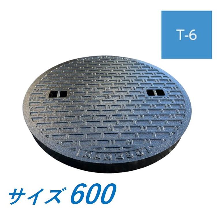 蓋のみ カネソウ マンホール 600 T-6 MKH-6-600 ハンドホール鉄蓋 水封