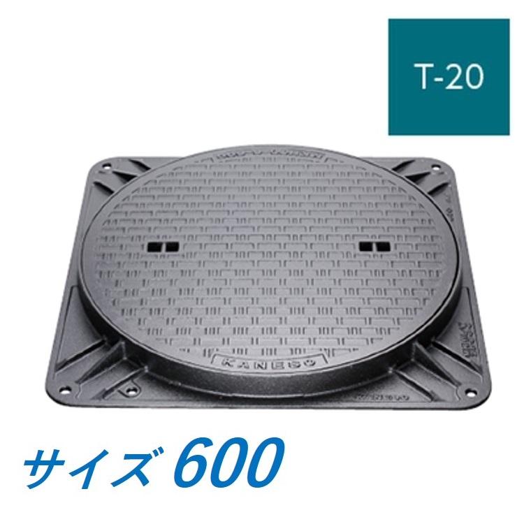 カネソウ マンホール 蓋 600 T-20 MKH-S-600 ハンドホール鉄蓋 角枠 鎖
