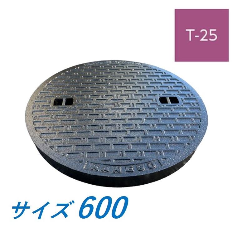 蓋のみ カネソウ マンホール 600 T-25 MKHY-25-600 ハンドホール鉄蓋