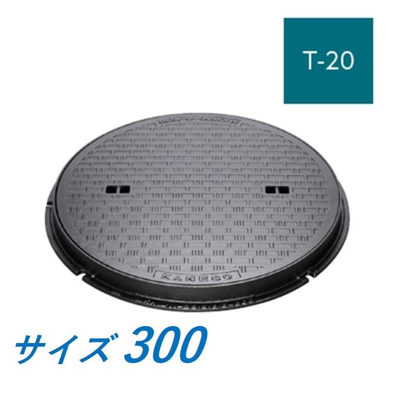 カネソウ マンホール 蓋 300 T-20 MKHY-S-300 ハンドホール鉄蓋 丸枠