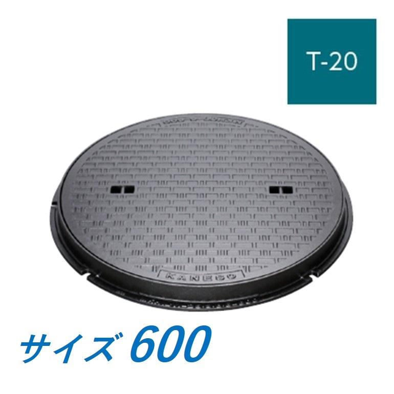 カネソウ マンホール 蓋 600 T-20 MKHY-S-600 ハンドホール鉄蓋 丸枠