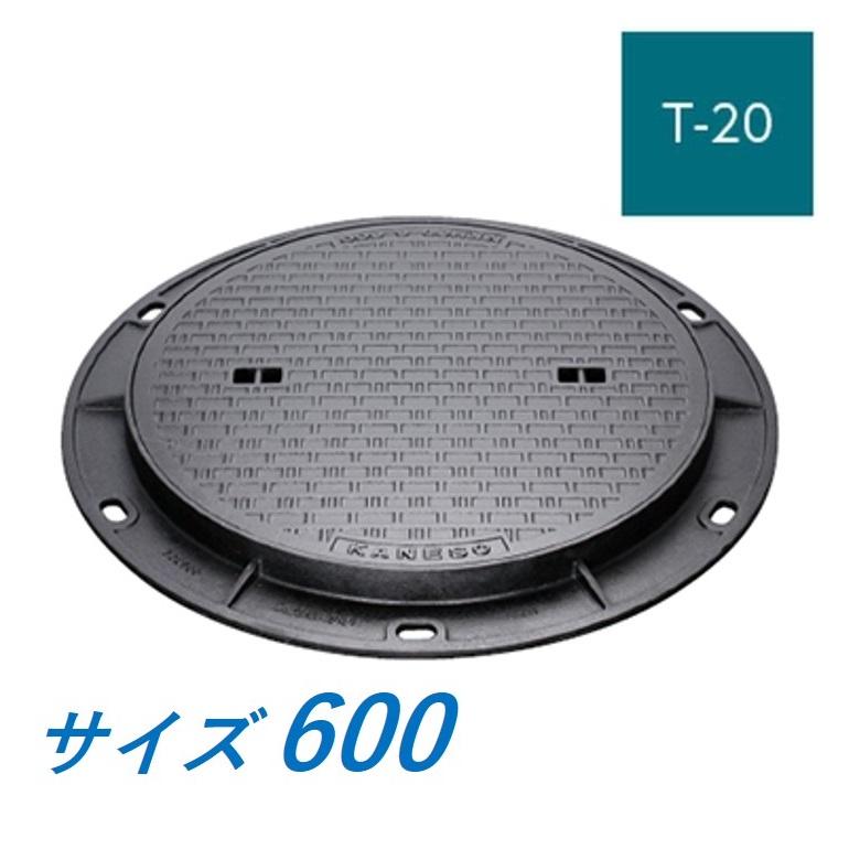 カネソウ マンホール 蓋 600 T-20 MKHY-S-600(F) ハンドホール鉄蓋 丸