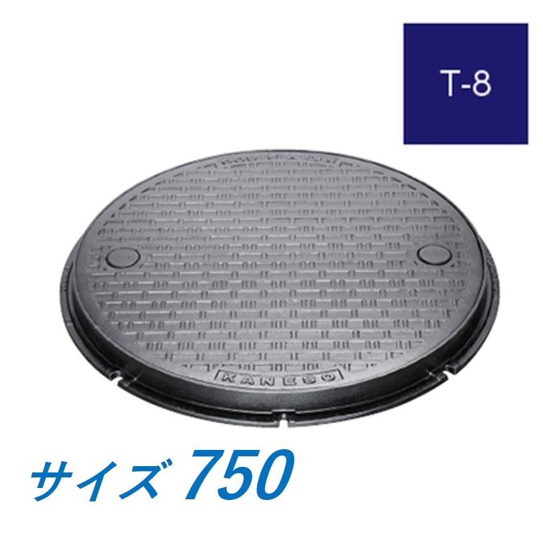 カネソウ マンホール 蓋 750 T-8 MKLY-8-750 ハンドホール鉄蓋 丸枠 鎖
