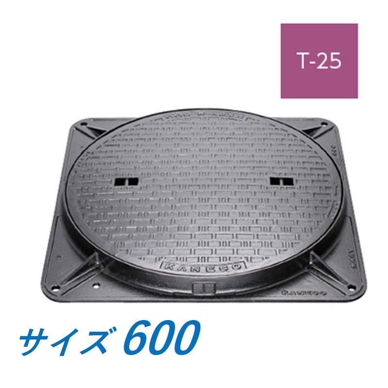 カネソウ マンホール 蓋 600 T-25 MKRY-25-600 ハンドホール鉄蓋 角枠