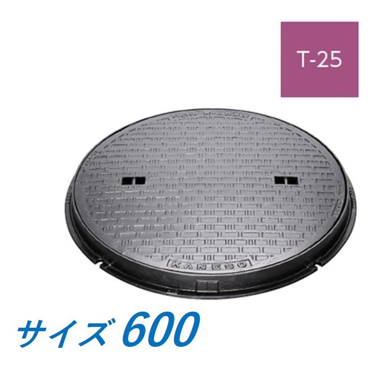 カネソウ マンホール 蓋 600 T-25 MKRY-25-600 ハンドホール鉄蓋 丸枠