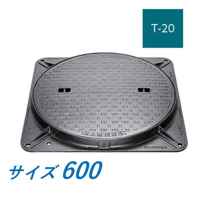 カネソウ マンホール 蓋 600 T-20 MKRY-S-600 ハンドホール鉄蓋 角枠