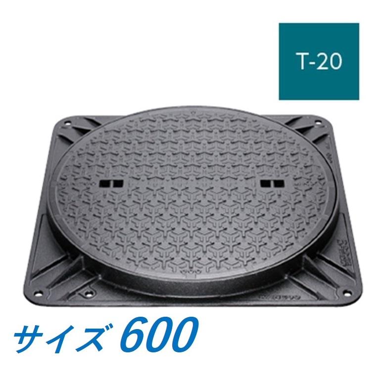カネソウ マンホール 蓋 600 T-20 MKXY-S-600 ハンドホール鉄蓋 角枠