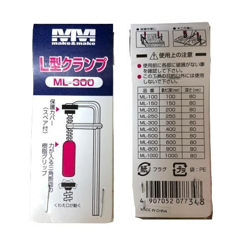 高儀 L型クランプ 300mm ML-300 : 今戸屋建材ヤフー店 - 通販