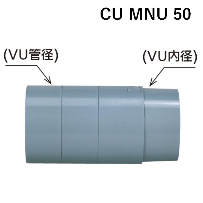 アロン化成 アロン CU MNU 50 持出しニップル VU継手 排水用継手 配管 