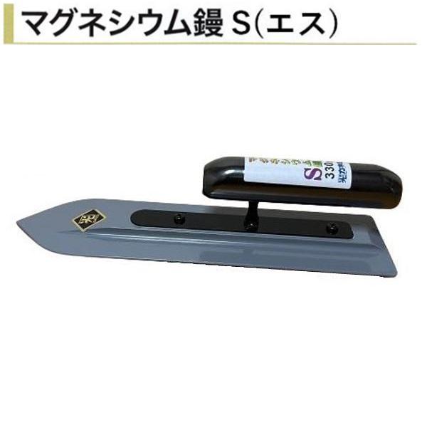 カネミツ マグネシウム鏝S 330mm 剣先型 左官コテ カネミツ 土間 仕上げ エス らくらくグリップ（Yahoo!・今戸屋建材ヤフー店）