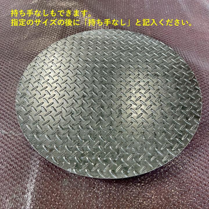 丸型 縞鋼板 縞板 Φ400〜Φ499 鉄板 チェッカープレート 丸形 円形