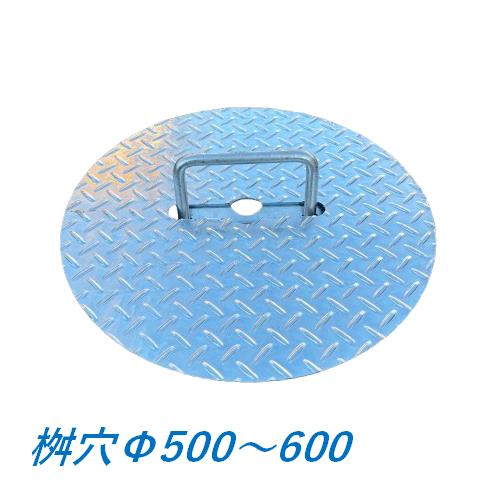 丸型 縞鋼板 縞板 Φ500〜Φ600 鉄板 チェッカープレート 丸形 円形