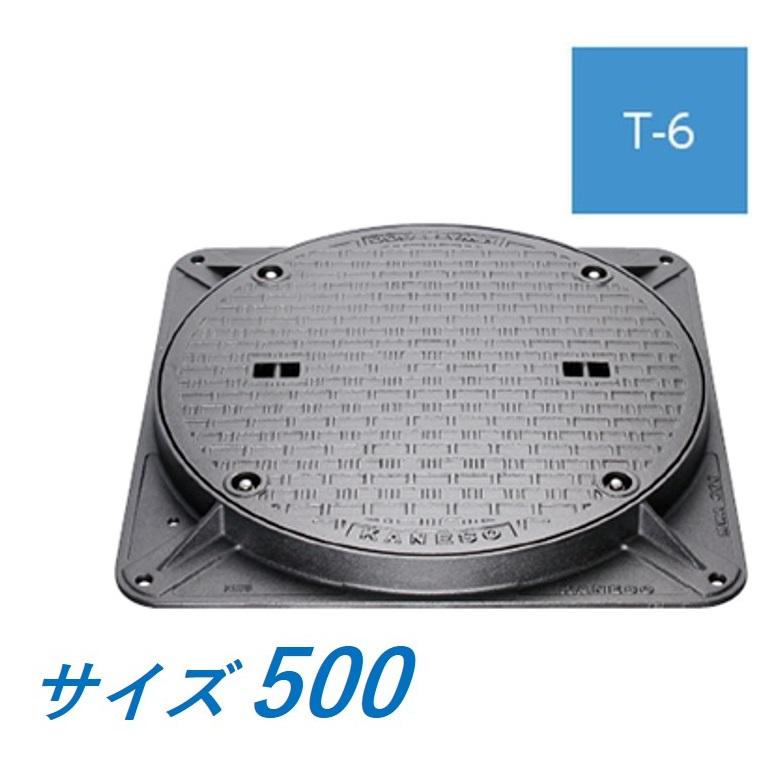 カネソウ マンホール 蓋 500 T-6 MWA-6-500 ハンドホール鉄蓋 角枠 鎖