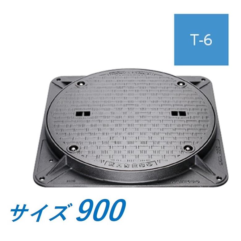 カネソウ マンホール 蓋 900 T-6 MWA-6-900 ハンドホール鉄蓋 角枠 鎖