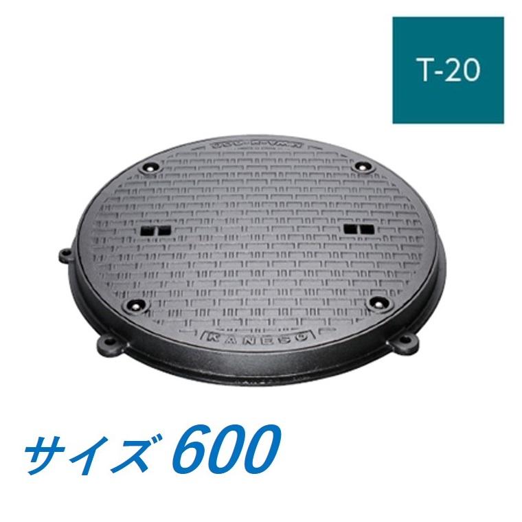 カネソウ マンホール 蓋 600 T-20 MWA-SD-600 ハンドホール鉄蓋 丸枠