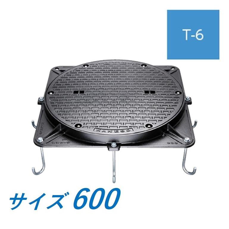 カネソウ マンホール 蓋 600 T-6 MWB-6-600 ハンドホール鉄蓋 角枠